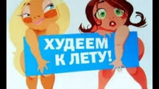 МАРАФОН ПОХУДЕНИЯ К ЛЕТУ / разгрузочный день МАРАФОН ПОХУДЕНИЯ К ЛЕТУ / разгрузочный день
