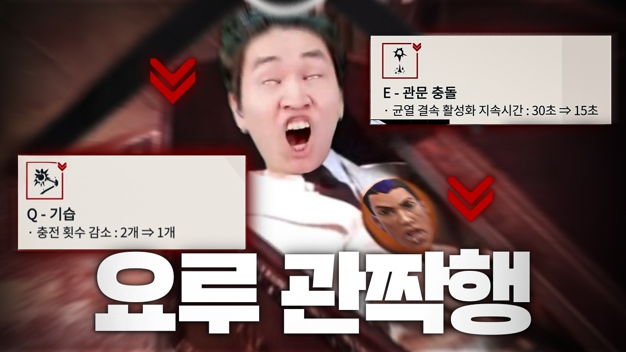 (속보) 어찌 목만 남겨두신겁니까..이건 진짜 아니잖습니까 [요루 기습 TP 너프]