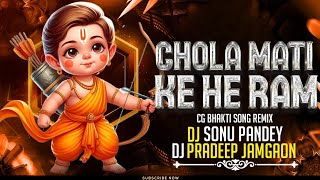 Chola Mati Ke He Ram | Cg Old Rmx | Dj Pradeep X Dj Sonu Pandey 2024