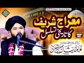     meraj sharef ka tarekhi tasalsul  allama zeeshan siddiqui madani