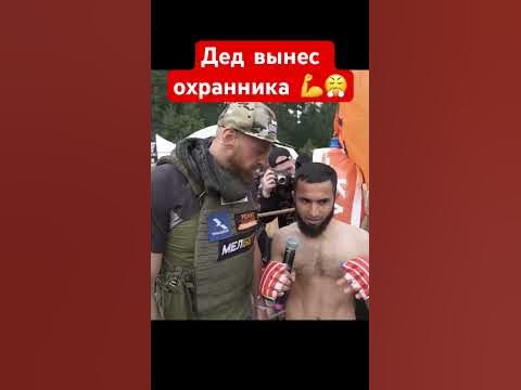 Дедуля вынес охранника - YouTube