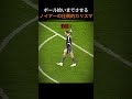 ボール拾いまでさせるノイアーの圧倒的カリスマ_