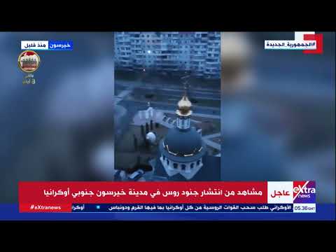 مشاهد من انتشار جنود روس في مدينة خيرسون جنوبي أوكرانيا