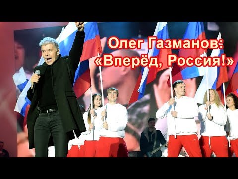 Клип олега газманова россия