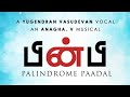 Pinbi - Tamil Palindrome Song | Yugendran Vasudevan | Anagha V | Ramakrishnan | #palindrome