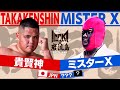 【相撲 × MMA】貴賢神 vs ミスターX【INOKI BOM-BA-YE×巌流島】