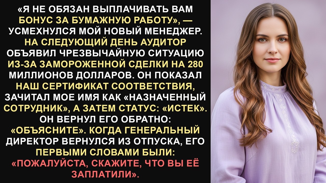 Они упустили из виду ее роль — сделка на 280 миллионов долларов ждала ее подписи.