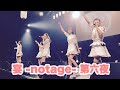 2019/12/16 宴 -notage- 第六夜 / notall の動画、YouTube動画。