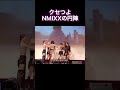 [NMIXX]円陣のクセが強いエンミちゃん