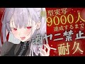 【9000人耐久】縦型手元実写達成するまで酒ヤニ禁止！＃個人勢vtube　#vtube　＃新人Vtuber