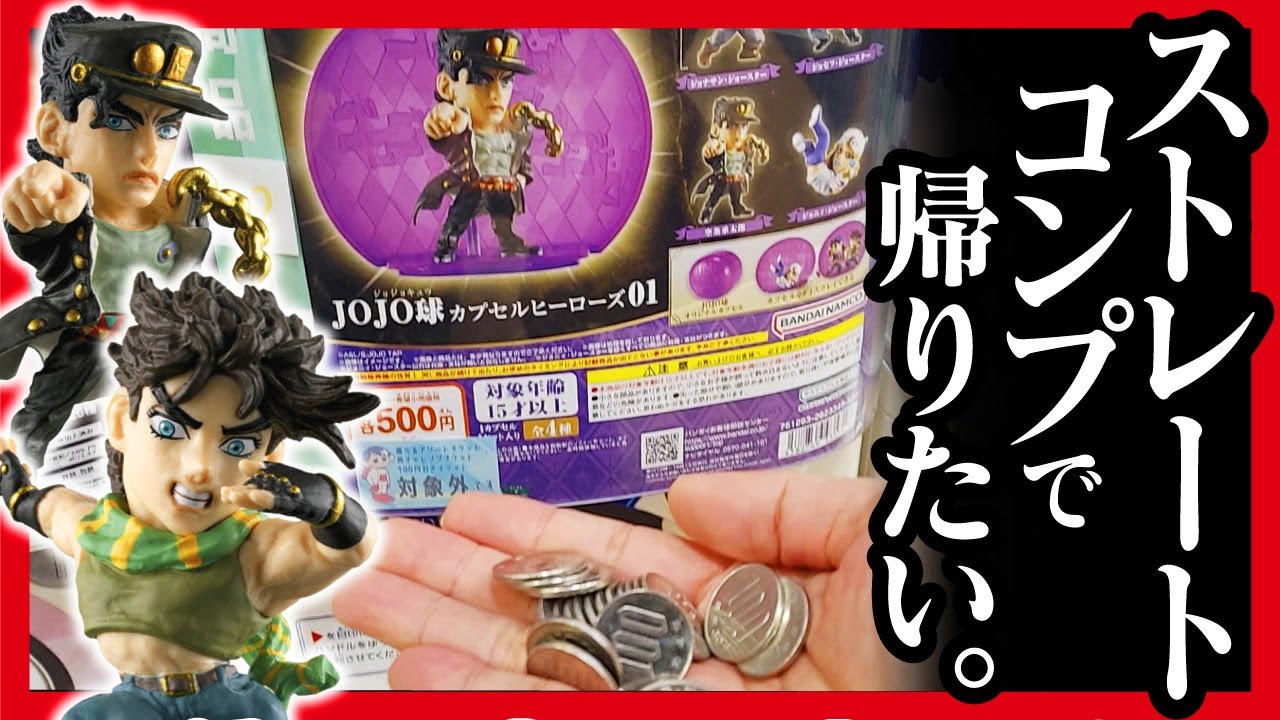 JoJo Ball Gashapon] A new series of Ichiban Kuji Natsusaka-san