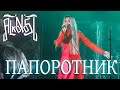 Capture de la vidéo Alkonost - Папоротник (Live, Москва, 2023)