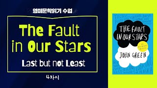 [영미문학읽기] 수업샘플 4차시