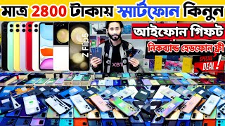 মাত্র 2800 টাকায় স্মার্টফোন কিনুন ? used iphone price in bd | used phone price in bangladesh 2024