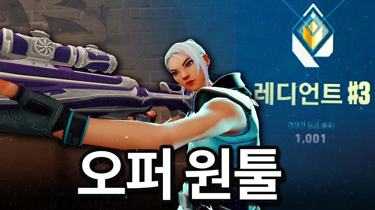 발로란트 스트리머 최초 1000점, 아시아 서버 3등을 찍은 츈츈의 실체를 알아보자