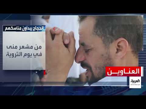 النشرة الصباحية | مجلس الأمن يصوت لوقف حرب غزة... والحجاج يصلون منى
