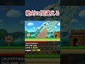 初見でクリア方法当てられる人いない説 #shorts #マリオメーカー2