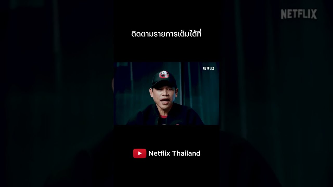 เปิดรั้ว โรงเรียนหลอน พี่แจ็คเล่าเรื่องผี ที่ NetflixThailand | #shorts