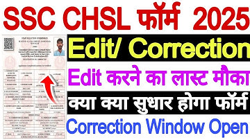 SSC CHSL Form Edit Modify Correction Kaise 2025🔥 After Final Submit form Edit SSC CHSL 2025