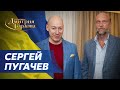 Друг Путина миллиардер Пугачев. Застрелится ли Путин, конец российской экономики. В гостях у Гордона