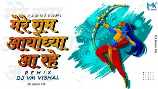 मेरे राम आयोध्या आ रहे - DJ VM Vishal - Mere Ram Ayodhya Aa Rahe - DJ Remix -Ramnavami- DJ Mohit Mk