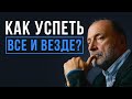 Возможно ли заставить ВРЕМЯ работать на себя?