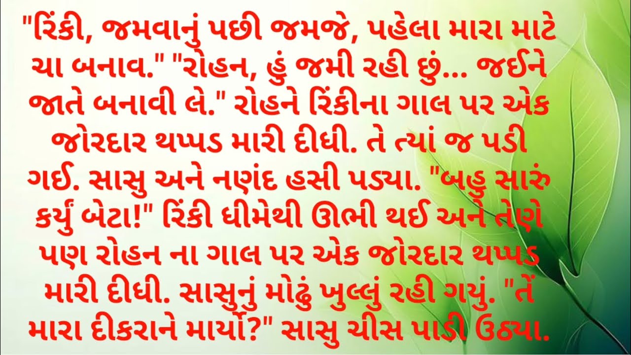 સ્વમાનની લડાઈ: ઈંટનો જવાબ પથ્થરથી | ગુજરાતી વાર્તા Heart Touching Gujarati Story