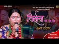  tirshana  lok song  krishna pariyar  new song 2078