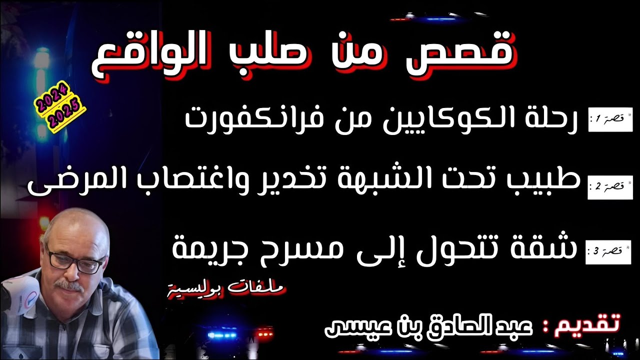 Mohamachon / Hariboun عبد الصادق بنعيسى مهمشون / هاربون🔥 قصة واقعية مشوقة 🔥