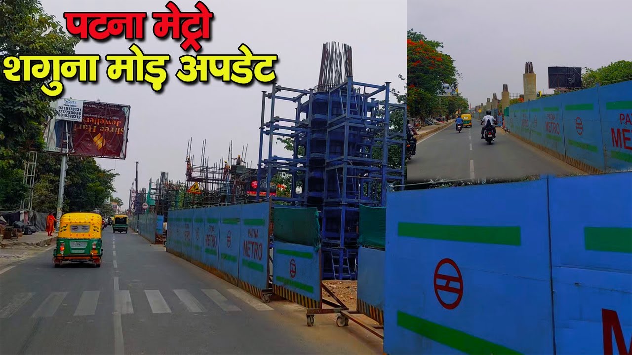 Patna Metro Saguna More Latest Update दिखने लगा पिलर tranding 