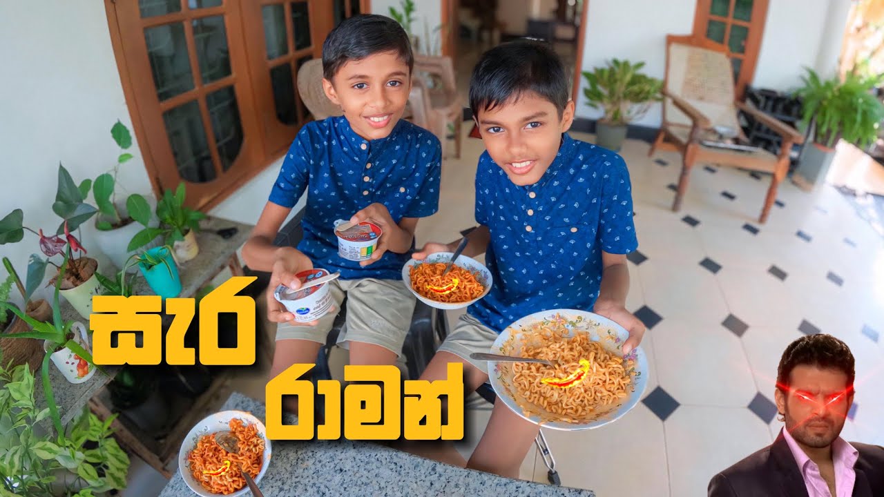අපේ දෙවෙනි Cooking වීඩියෝ එක | This is our second cooking video. 