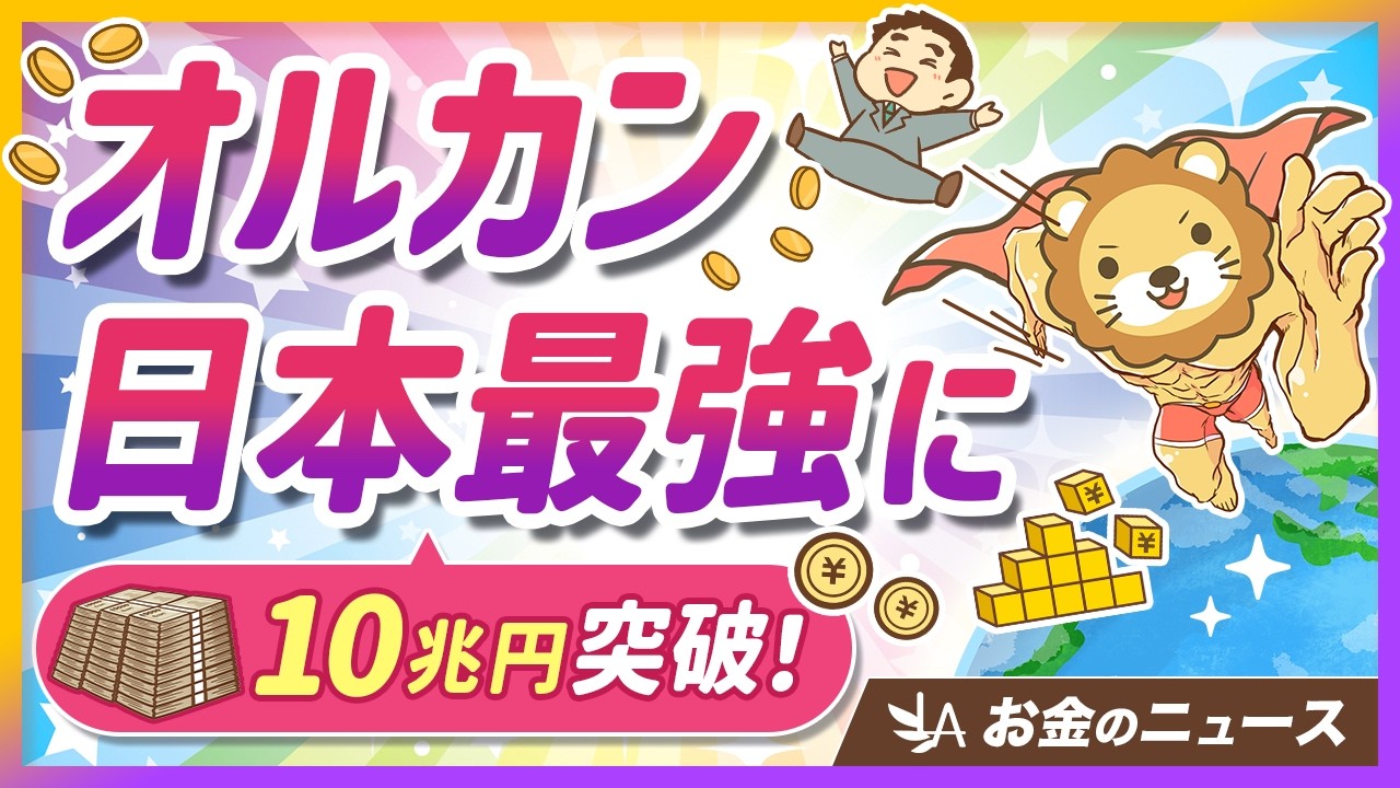 Good News] Orkan becomes Japan