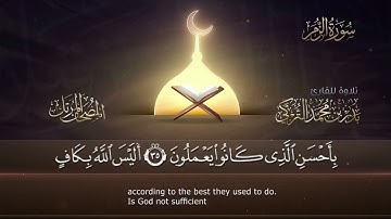 ‏سورة الزمر مكتوبة جودة عالية - القارئ بدر التركي