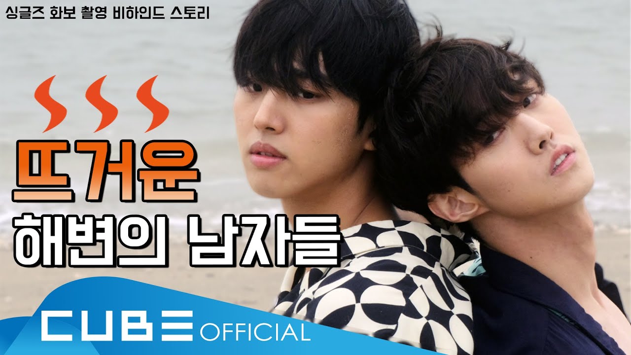 펜타곤(PENTAGON) - 펜토리 #118 (뜨거운 해변의 남자들) │ ENG