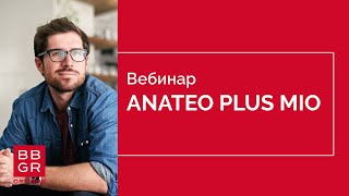 Anateo Plus Mio. Премиальные прогрессивные линзы BBGR  Anateo Plus Mio