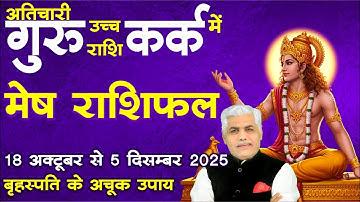 18 Oct-25 Guru Rashi Parivartan | गुरु का उच्च राशि कर्क में प्रवेश | Kamal Shrimali