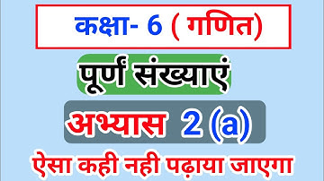 Class 6 math abhyas 2a | kaksha 6 ki ganit abhyas 2a | कक्षा 6 की गणित अभ्यास 2a पूर्णं संख्याये