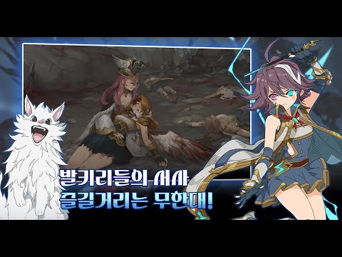 [신작 모바일게임] 국산 신화 판타지 필드사냥 2D 모바일 RPG '텐발키리 - 리부트' 플레이. PVP 있는 귀여운 애니메이션 판타지 전략 방치형 RPG 게임 추천?