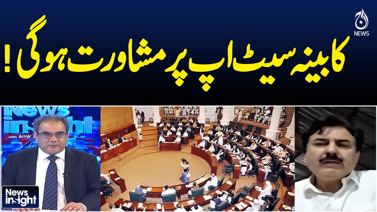 Cabinet Setup | Government Consultation | Pakistan Political Update - Pakistan news