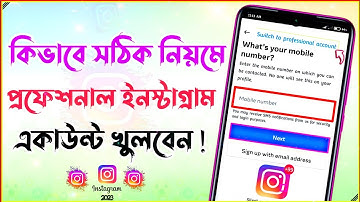 কিভাবে ইনস্টাগ্রাম একাউন্ট খুলবেন | How to Create New Instagram Account Bangla Tutorial 2023 | Hobi