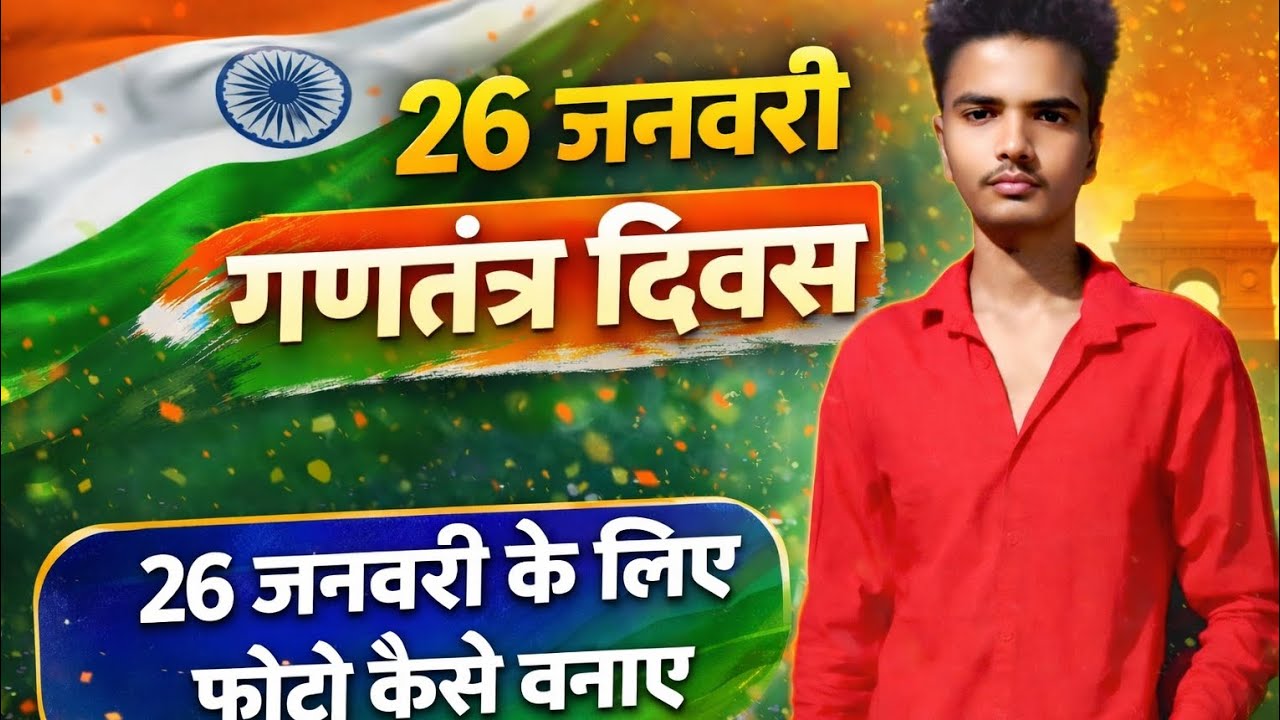 ChatGPT. Se 26 January ke Liye Photo kaise Banaye? 26 January ke Liye Photo Editing? Republic Day ?