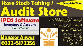 AUDIT STORE / STOCK TAKING  || Mansoor Anwar || ( IPOS SOFTWARE  )  ( Urdu/Hindi ) screenshot 5
