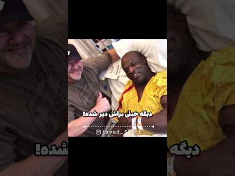 برای چی رونی کلمن به این روز افتاده