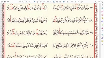 شرح الدرة فرش سورة ال عمران للشيخ ياسر