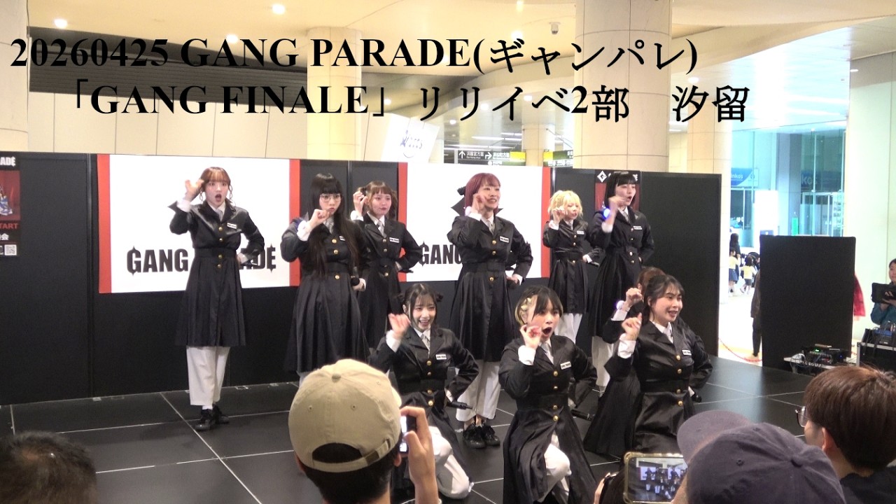 20260425 GANG PARADE(ギャンパレ) 「GANG FINALE」リリイベ 2部 in