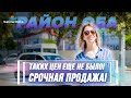 Срочная продажа!!! Таких цен на недвижимость в Турции не было!!