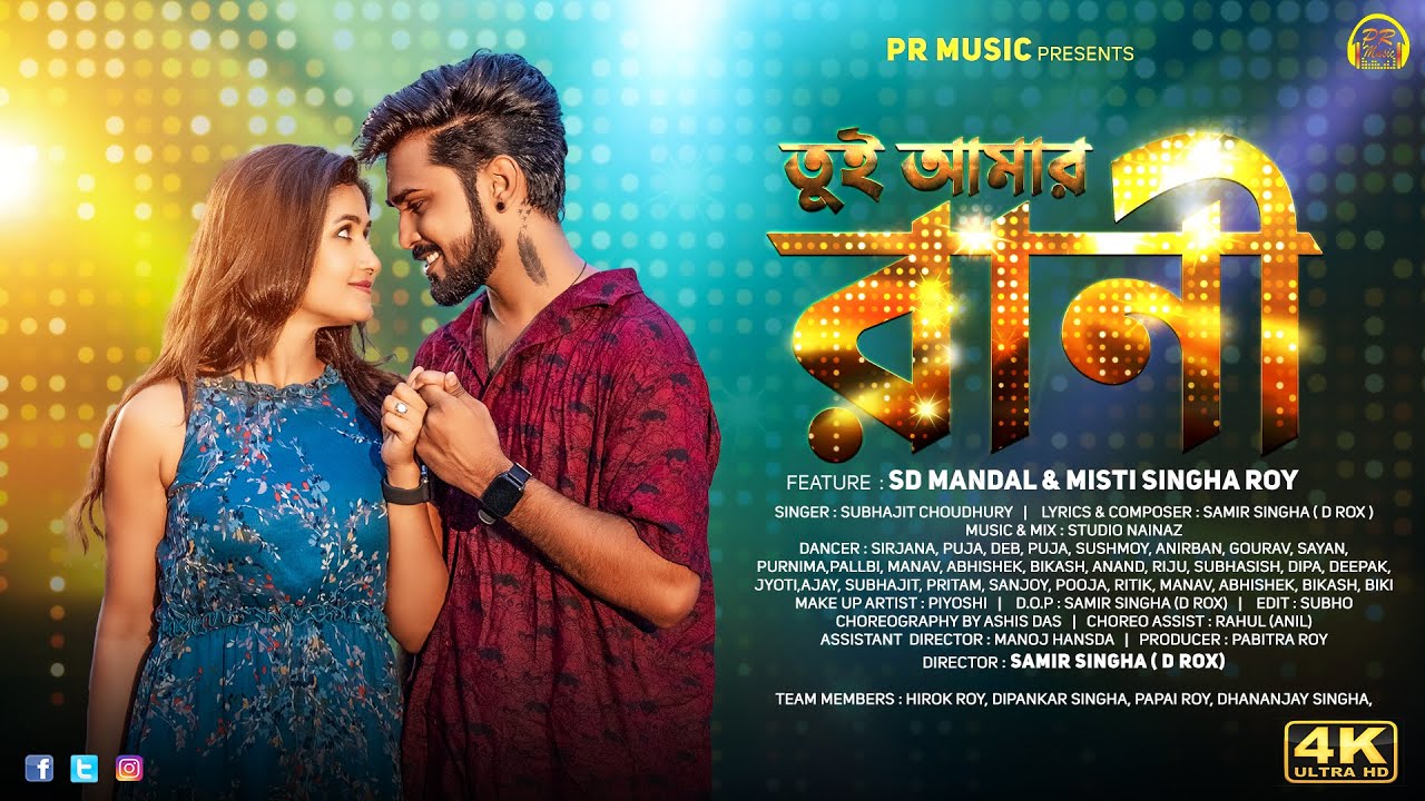 Tui Amar Rani||New Bengali Official Song ||#SD Mandal&Misti Singha Roy ...