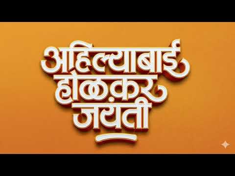 Ahilyabai Holkar Jayanti Free PNG