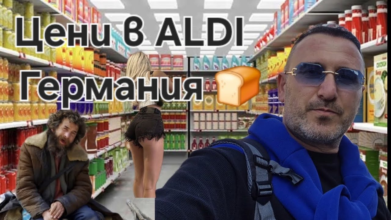 Цени в ALDI
