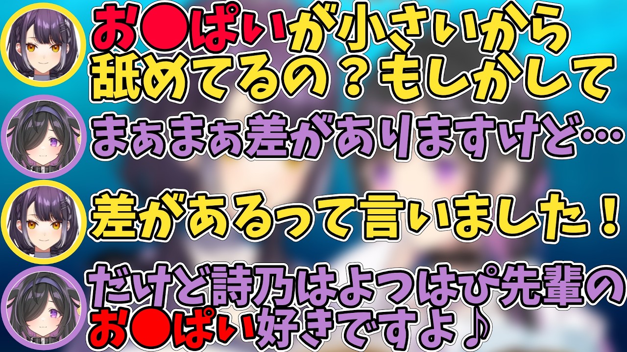 【初コラボ】夜牛詩乃とアイスブレイクをした結果、心ブレイクする海妹四葉【にじさんじ切り抜き】